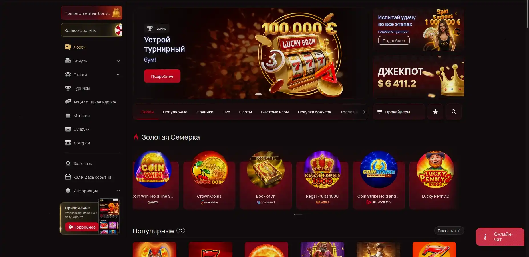 Феникс казино интерфейс